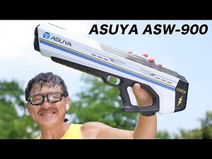 ASUYA電動ウォーターガン ASW-900 水鉄砲 レビュー