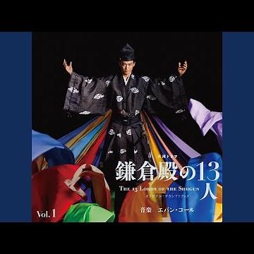 The 13 Lords of the Shogun - Main Theme