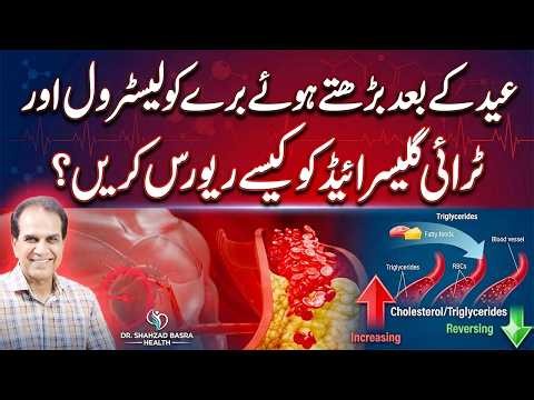 How to Reverse High LDL Cholesterol and Triglycerides Naturally | Dr Shahzad Basra