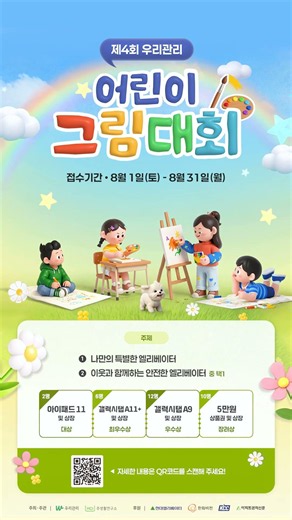 제4회 우리관리 어린이 그림대회