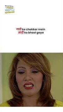 गाडी ke chakkar mein साड़ी ko bhool gaya! #tmkoc #funny #jethalal #daya #shortsfeed #comedy #shorts