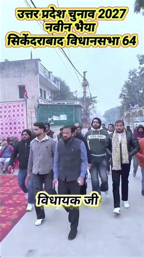 #election #navin sir #up #2027 #mla #naveensir