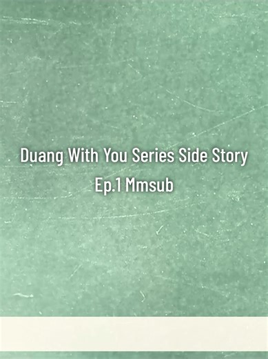 Duang With You Series Side Story Ep.1 Mmsub