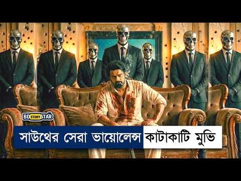 রাজ্য বাচাতে মানুষ কেটে ফেলা সামুরাই | Movie Explained in Bangla| OG movie | bd story star