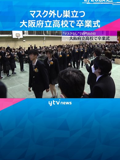 大阪府立高校卒業式の感動の瞬間