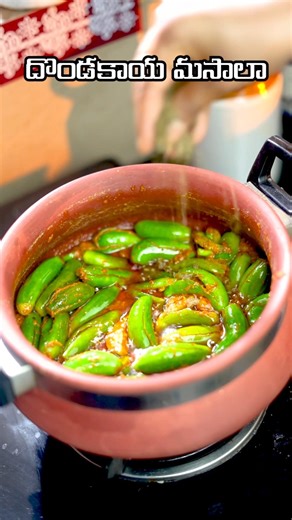 Dondakaya Masala Curry 😍🔥 | Ivy Gourd Fry 😋 | Simple & Tasty #Shorts
