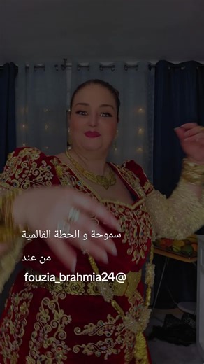 سموحة والحطة القالمية من عند فوزية