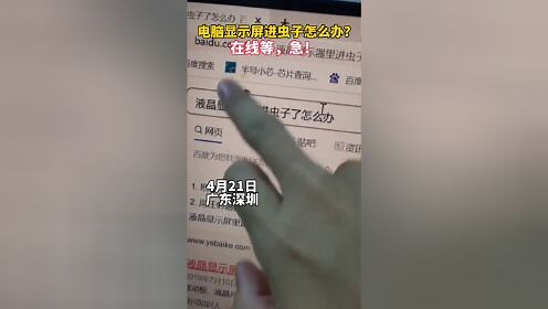 电脑显示屏进虫子怎么办？在线等，急！