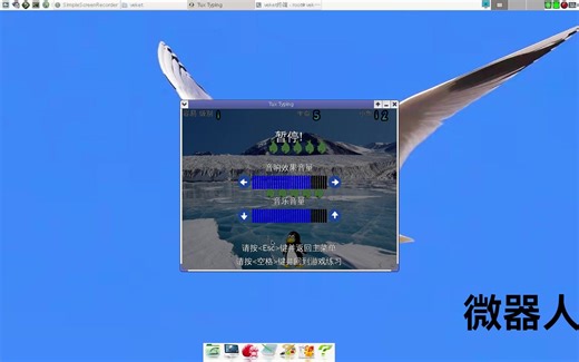 企鹅打字练习打字，儿童打字练习游戏tuxtype，适用于将于明年2022年发布的新系统v22版本