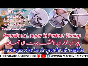 Overlock machine upper looper lower looper timing | looper timing of M932 Pegasus