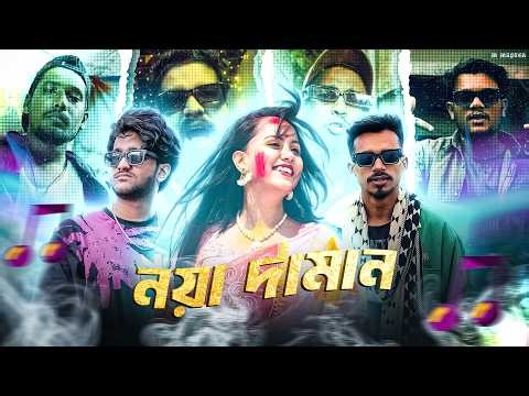 NOYA DAMAN - Hasan Midul X SIAM X Shonnashi X MYNODDIN X Cfu36 X SoMrat Sij | Mashup 2026