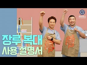 장루 복대는 어떻게 착용해야 하나요?
