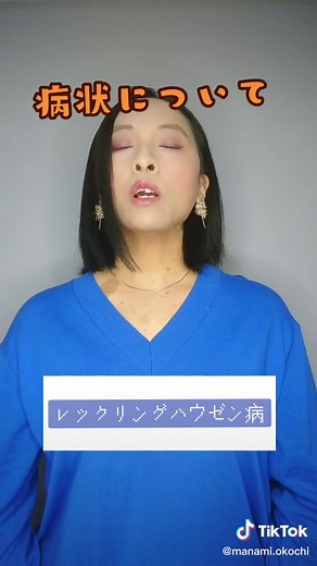 レックリングハウゼン病とカフェオレ斑: 病気について知って欲しい特徴と手術