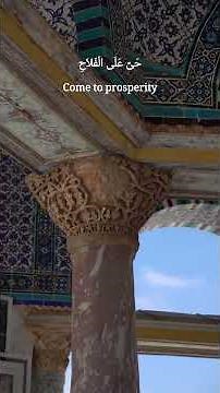 Beautiful Adhan - Muslim call to prayer