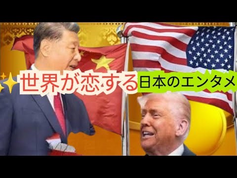 日本のエンタメ界が世界を驚かせた！🌸 最新芸能ニュース＆セレブ情報2025【話題騒然】