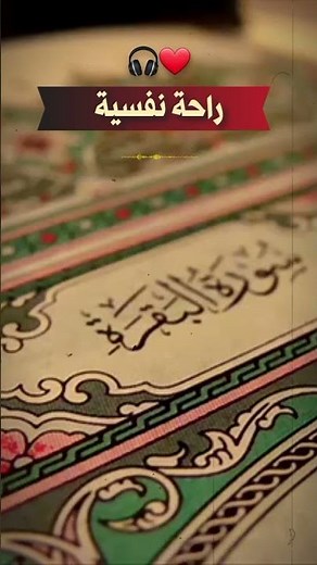 سورة البقرة أحمد العجمي | Surah Al-Baqarah Ahmed Al-Ajmi | Сура Аль-Бакара Ахмед Аль-Аджми