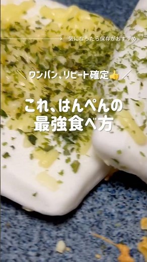 安いのにうますぎる。はんぺんチーズ焼き🧀 #簡単レシピ #ワンパンレシピ #時短節約 #料理 #ままごとキッチン #おつまみ #主婦の味方 #まいにちごはん #おうちごはん #自炊 #今日の晩ごはん