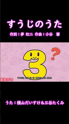 The Number Song (Okaasan to Issho) / Daisuke Yokoyama & Takumi Mitani #Okaasan to Issho #TheNumbe...