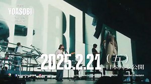 YOASOBI [Ayase, ikura] 主演 羚邦集團呈獻《劇場版 YOASOBI 5th ANNIVERSARY DOME LIVE 2024 “超現實”》即睇預告｜新片介紹