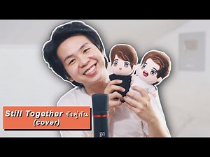 ยังคู่กัน Still Together - Bright Vachirawit & Win Metawin (cover) Karl Zarate
