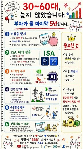30~60 대가 준비 하면 좋을 투자 종류 #주식 #투자 #종목추천 #종목분석