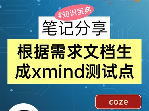 测试工程师必学，一键生成测试点