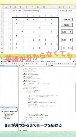 EXCEL マクロで暇つぶしゲーム 紹介 #excel #vba #マクロ #プログラミング #初心者