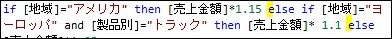 IF式を組み合わせて列作成～上級編10回目 - ㈱FeelCodeLab