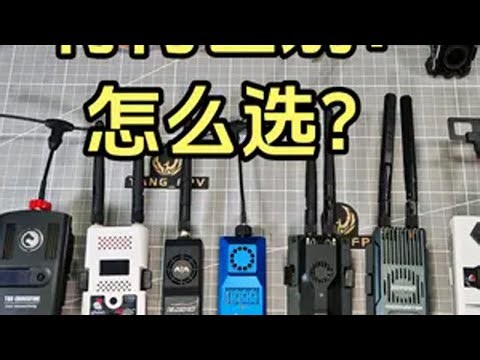 穿越机高频头6年发展史，有何区别？如何选择？ 多协议，R9M，黑羊，思翼，immersionrc，ELRS单频，ELRS Gemini，ELRS双频，ELRS双频GEMX，这些高频头你都用过哪些呢？