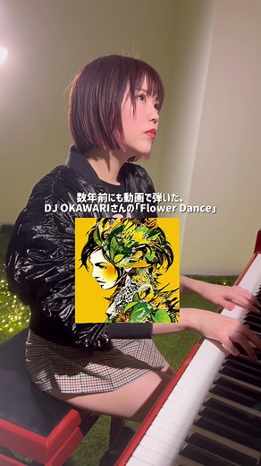 フラワーダンスの美しいピアノ演奏