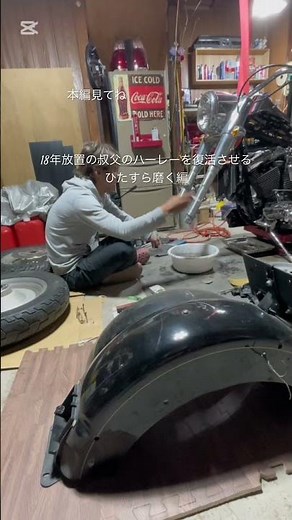 フロントフォークを磨く動画 #harleydavidson #ハーレー #diy #restore