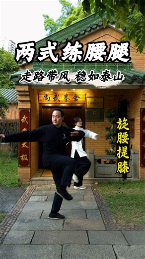 学好这两式练腿动作#WuDangTaiChi #TaiChiJieSifu #KungFu #WuDangKungFuHeir #kungfumoves #kungfumaster