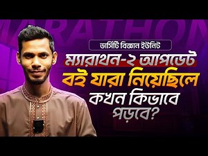 Marathon 2 update and detailed guidelines on when and how to read the books you have purchased