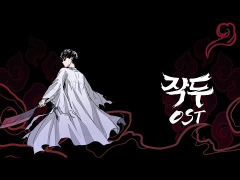 [Lyric Video] 고준석 (Ko Jun Seok) - 악귀 (Evil) (네이버 웹툰 '작두' OST)