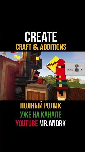 Новые тортики, электриум и рецепты. Create craft & additions 1.18.2-1.20.1 (minecraft java edition)