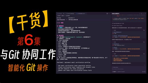 Cursor 入门-第 6 集：AI 与 Git 的智能化协同操作