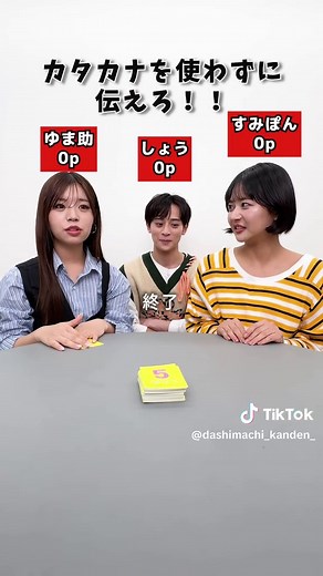 カタカナーシ｜カタカナ禁止ゲームの遊び方とルール