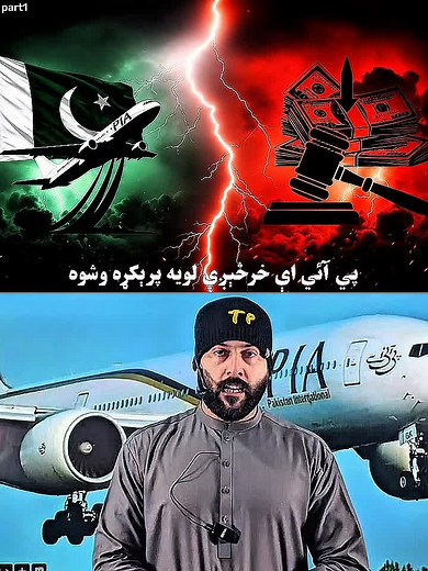 PIA privatization deal 💼✈️ Is this a good move or a big mistake?#PIAUpdate #BusinessNews #EconomicDecision #AviationNews #Explained