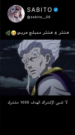 هنتر × هنتر | hunter x hunter | مدبلج عربي