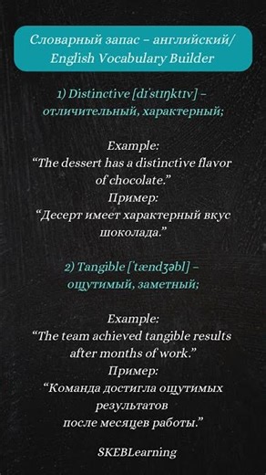 Английские слова для расширения словарного запаса