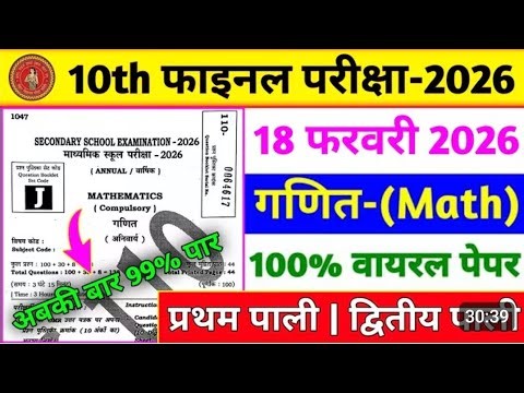Class 10th Math Subjective Question|| Maths Model Paper 📜🗞️ || Maths 2026
