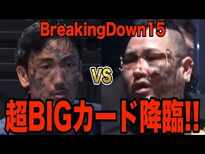 BreakingDown15瓜田純士VS所沢のタイソンというスーパー対戦カードが爆誕!! これは相当注目されるぞ…【ブレイキングダウン15オーディション】