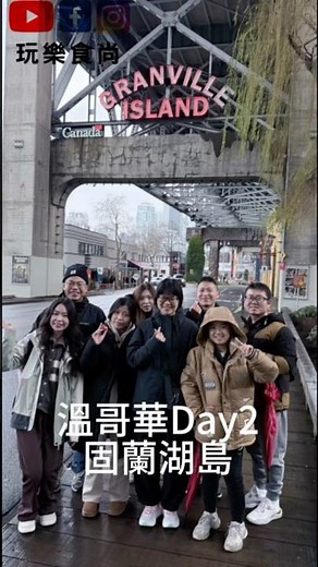 [Fun & Food] Vancouver, Canada Yellowknife Aurora Tour Day 2: Granville Island Half-Day Trip. Let...