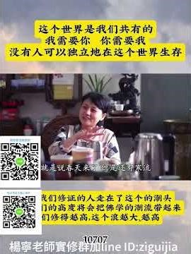 度一個人就度一個世界#子归家#杨宁老师#实修实证#上师灌顶#四无量心##明心见性#拜師#耳根圆通#禅修#静坐#一体#因果#色空不二#空性#高维智慧#圆觉#圆照#佛学#佛法#觉醒#无上正等正觉#如来