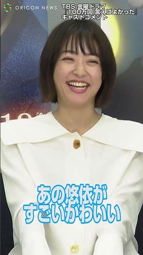 佐藤健、井上真央の演技を絶賛「はじける笑顔がかわいかった」 『100万回言えばよかった」 #shorts