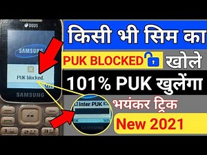 PUK BLOCKED कैसे हटाये Remove PUK BLOCKED Puk Inter Problem Solve Puk BLOCKED Unlock Puk Code Find