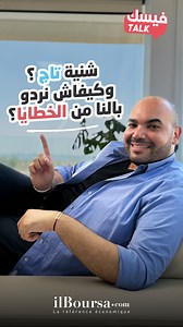 30K views · 92 reactions | Plateforme TEJ : Comment éviter les pénalités fiscales ? Dans cette vidéo, on répond à vos questions : ✅ C’est quoi exactement la plateforme Tej ? ✅ Quelles erreurs peuvent vous coûter cher ? ✅ Comment utiliser Tej pour éviter les pénalités ? Maîtrisez vos déclarations fiscales en toute simplicité ! #ilboursa #Tej #Fiscalité2025 #TéléDéclaration #FiskTalk | ilboursa.com | Facebook