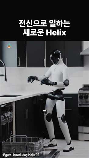 See whole body control in the HELIX 02 Demo