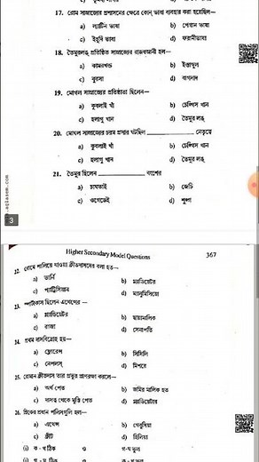 Class 11 History 1st Semester Model Question Paper 2024