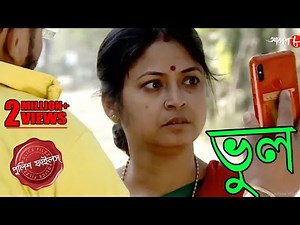 ভুল | Bhul | Bagda Thana | Police Files | 2022 New Bengali Popular Crime Serial | Aakash Aath
